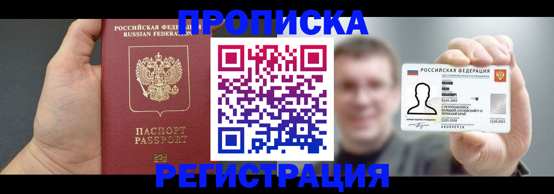 прописка гарантия в Ипатово